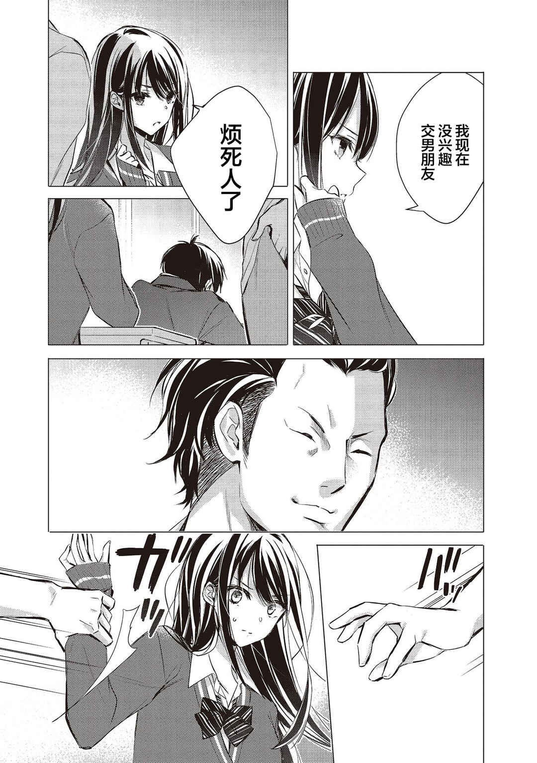 Gotou-san wa Furimukasetai! Chapter 0 - Page 5