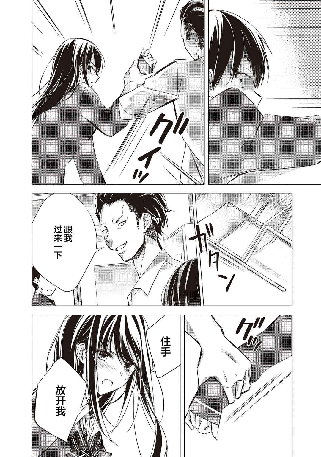 Gotou-san wa Furimukasetai! Chapter 0 - Page 6