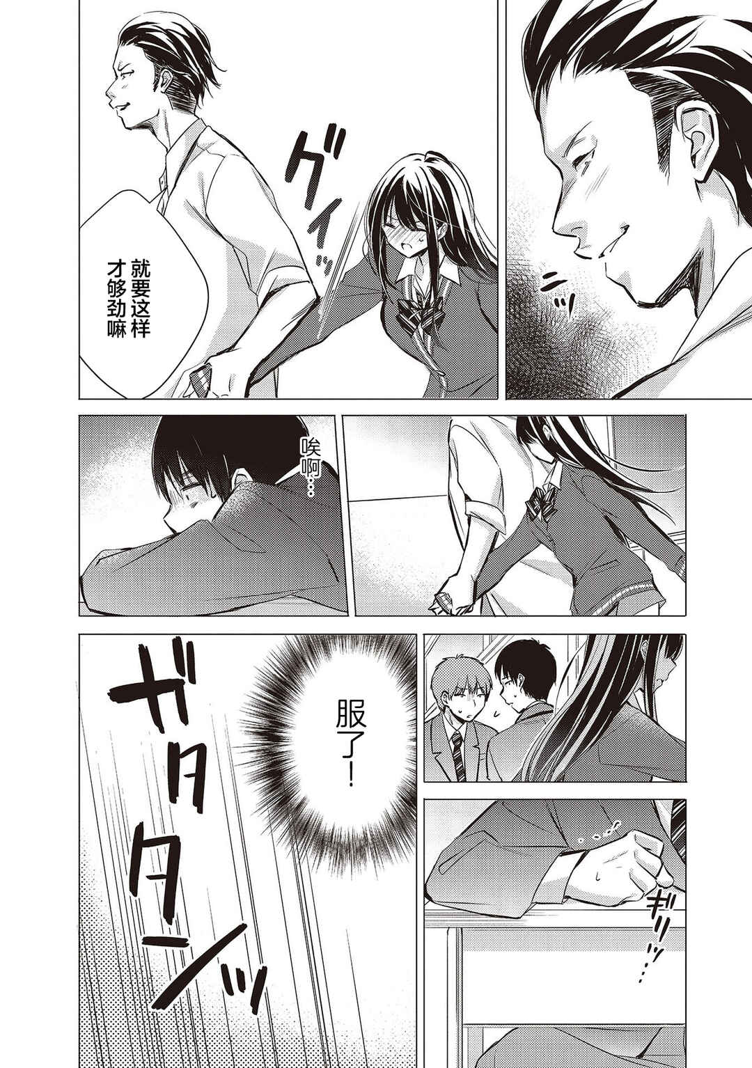 Gotou-san wa Furimukasetai! Chapter 0 - Page 8