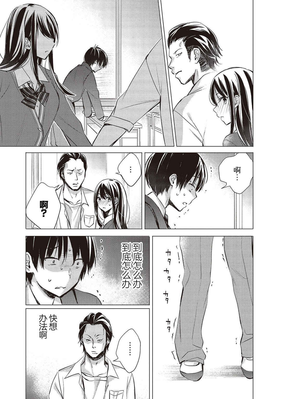 Gotou-san wa Furimukasetai! Chapter 0 - Page 9