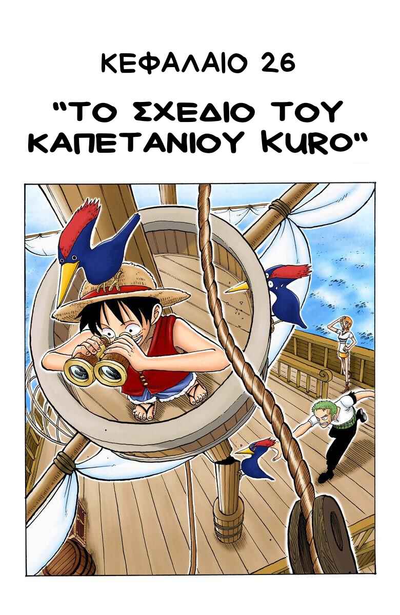 One Piece (Official Colored) Chapter 26 - Page 1