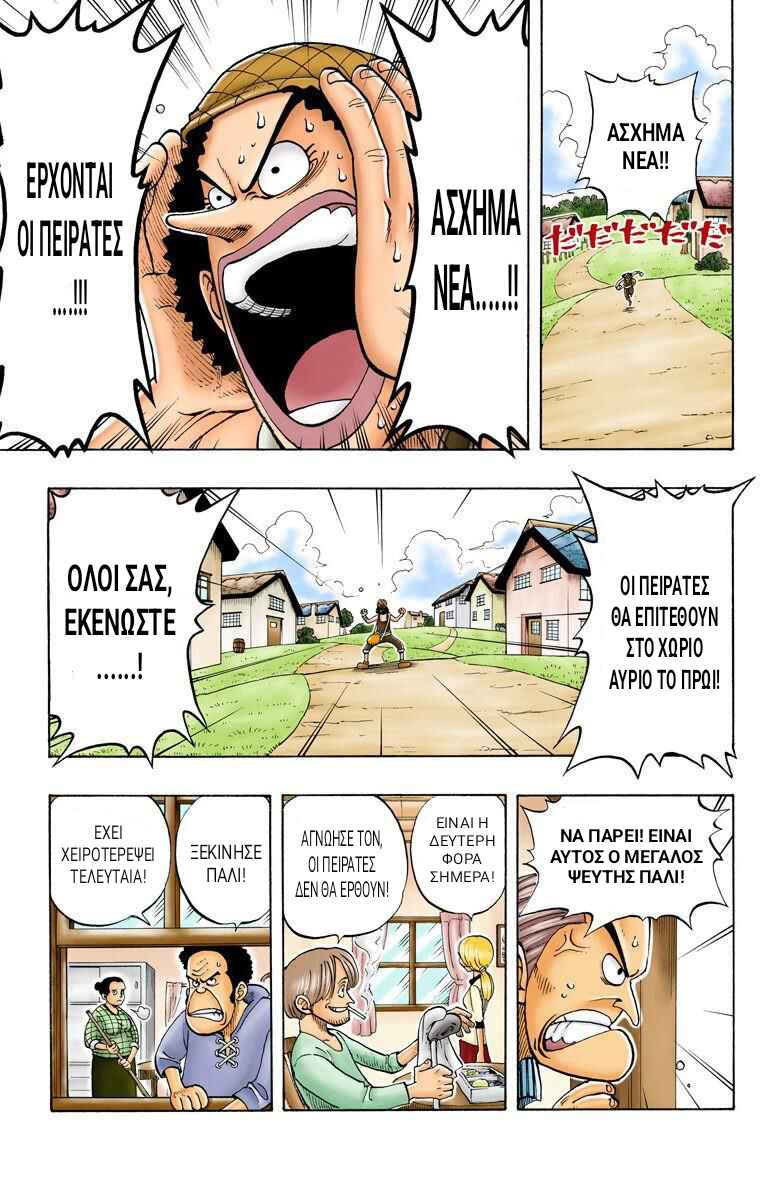 One Piece (Official Colored) Chapter 26 - Page 17