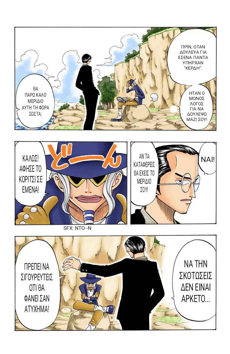 One Piece (Official Colored) Chapter 26 - Page 4