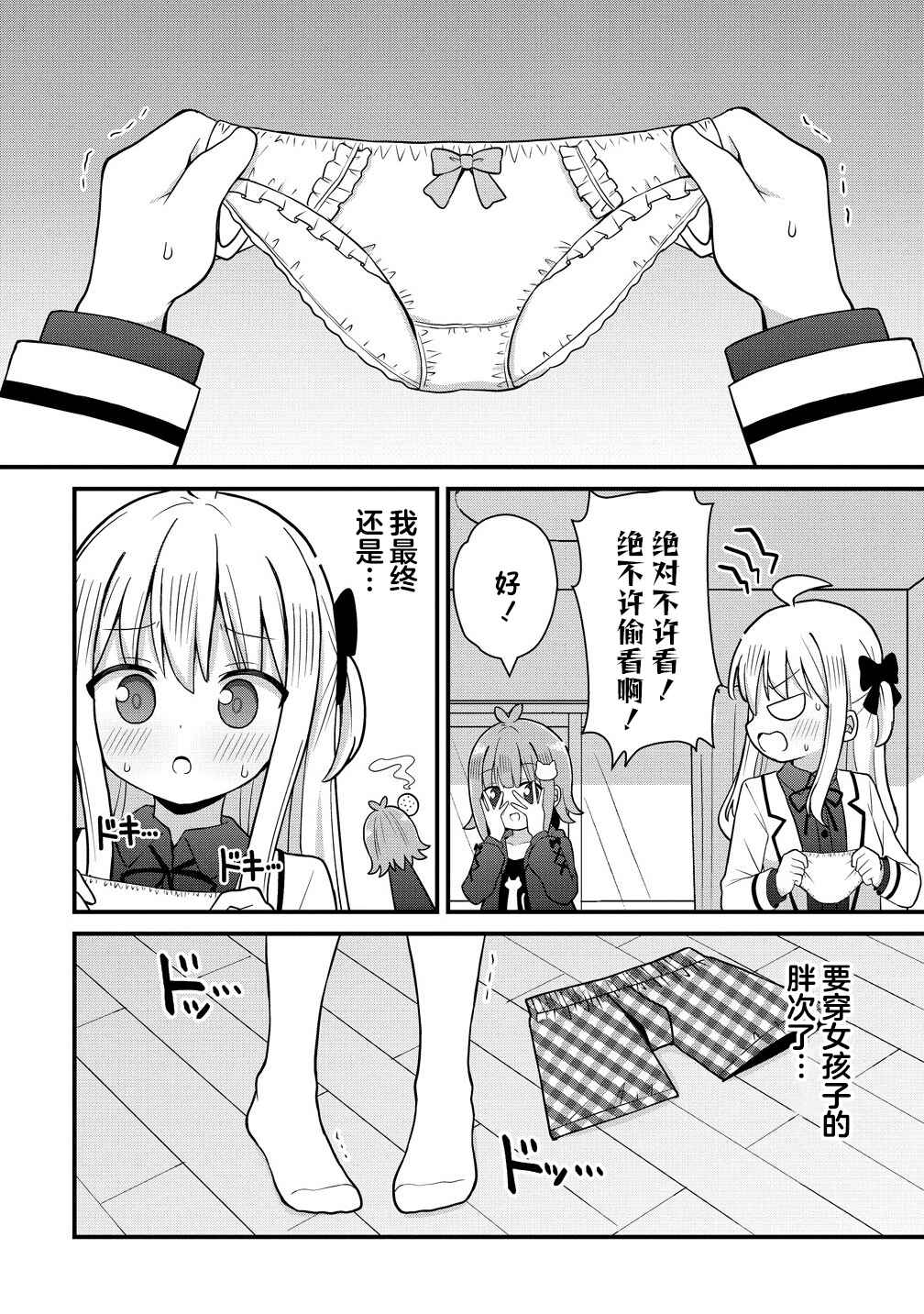 Mikogami Karen no Kakushigoto Chapter 5 - Page 10