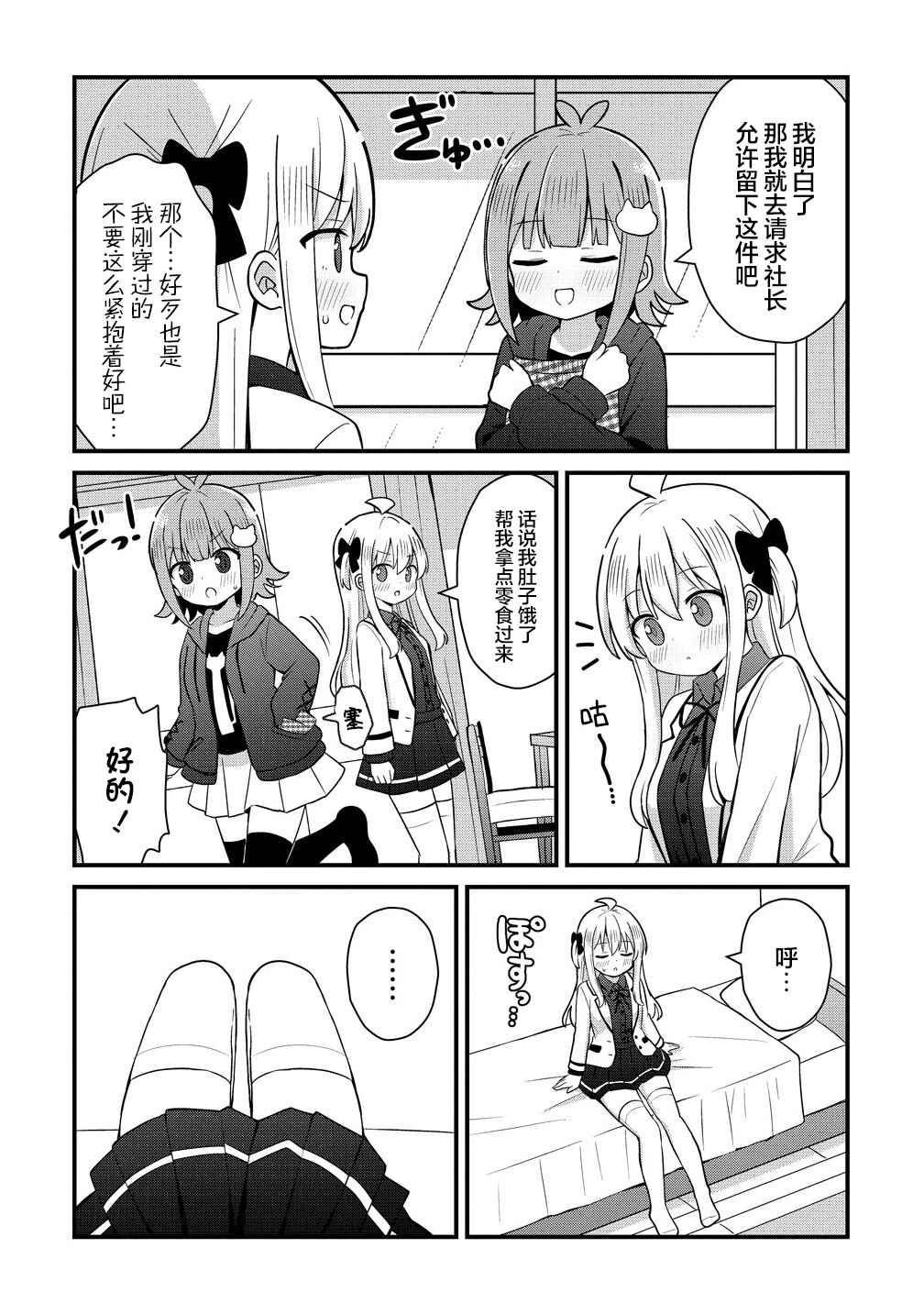Mikogami Karen no Kakushigoto Chapter 5 - Page 14