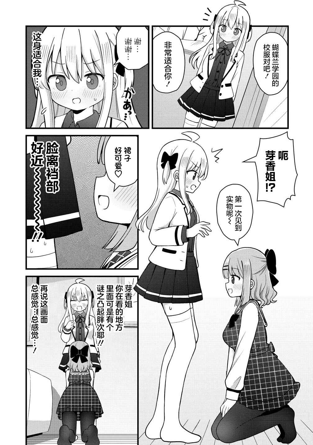 Mikogami Karen no Kakushigoto Chapter 5 - Page 17