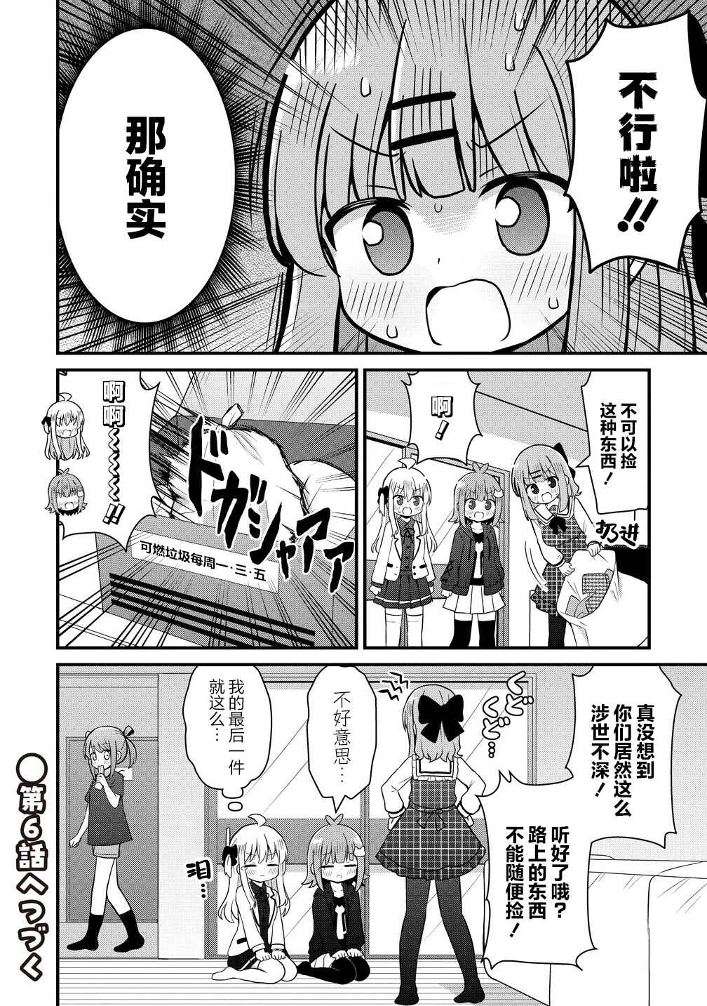 Mikogami Karen no Kakushigoto Chapter 5 - Page 20