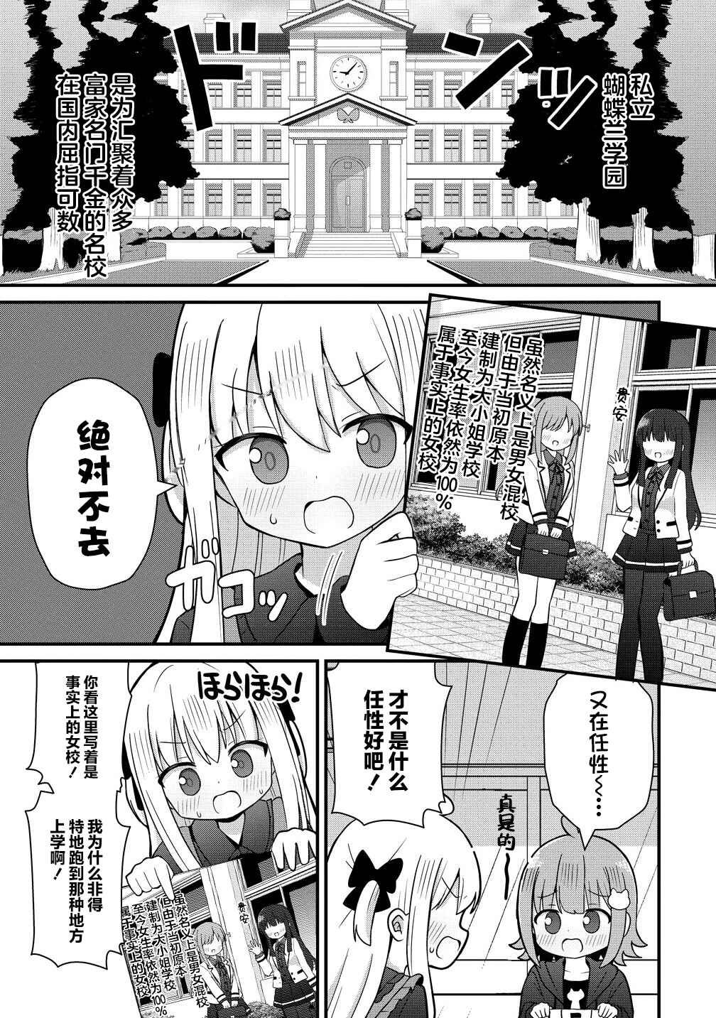 Mikogami Karen no Kakushigoto Chapter 5 - Page 3