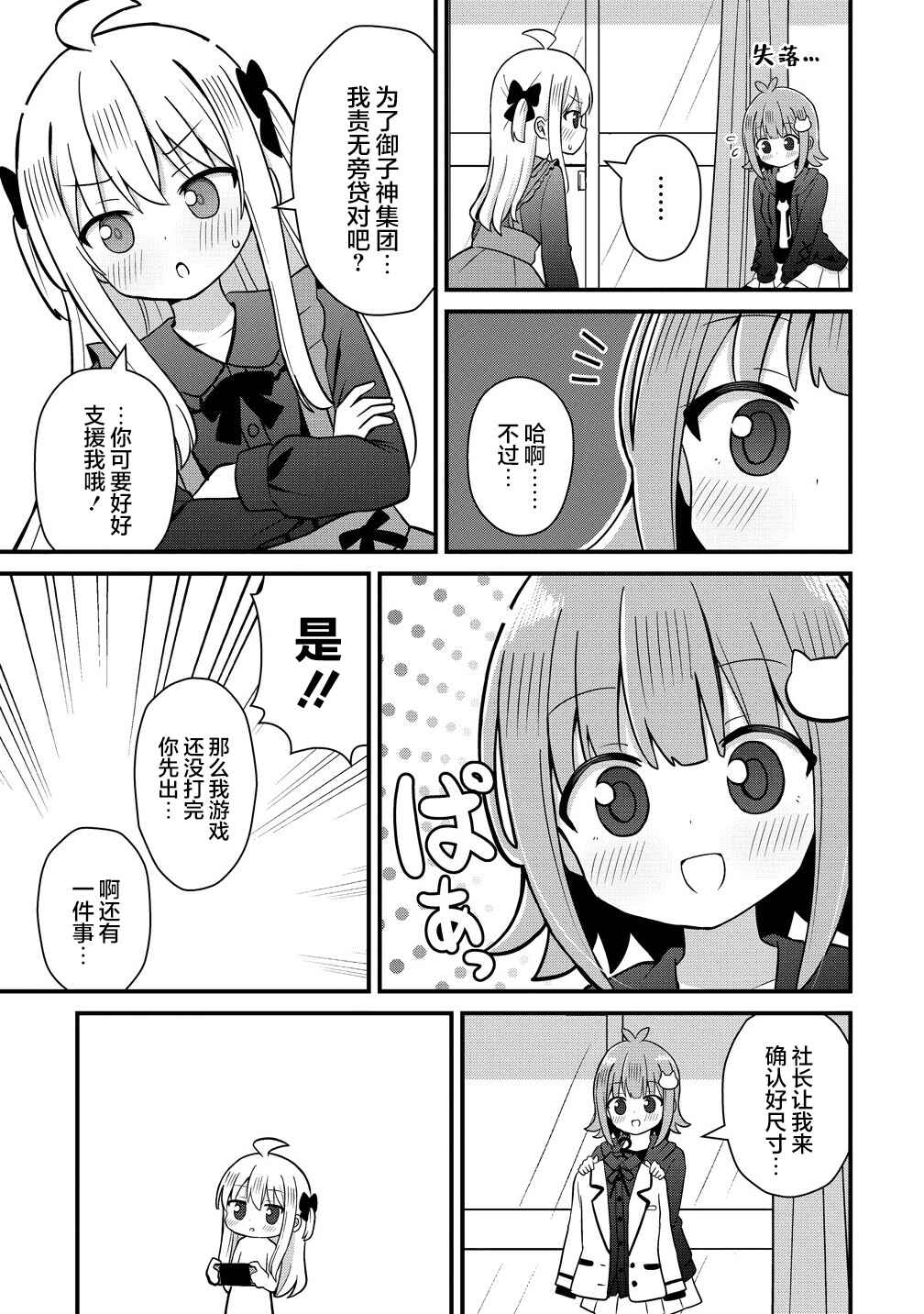 Mikogami Karen no Kakushigoto Chapter 5 - Page 5