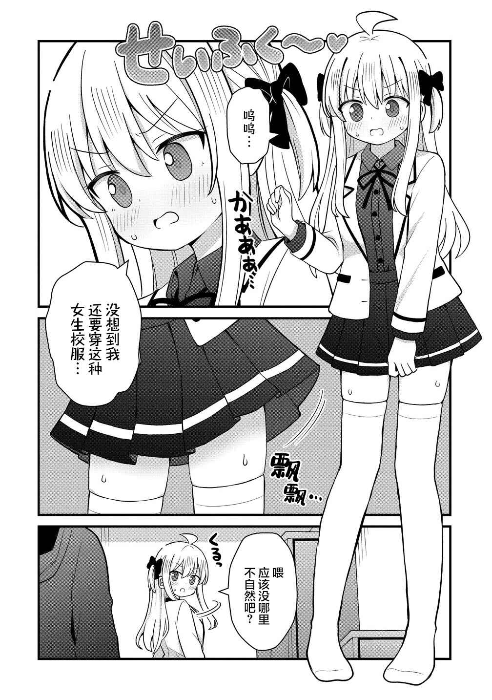Mikogami Karen no Kakushigoto Chapter 5 - Page 6