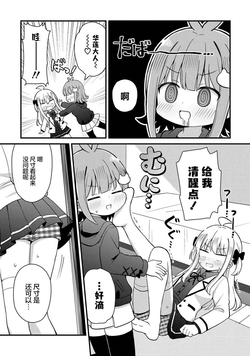 Mikogami Karen no Kakushigoto Chapter 5 - Page 7