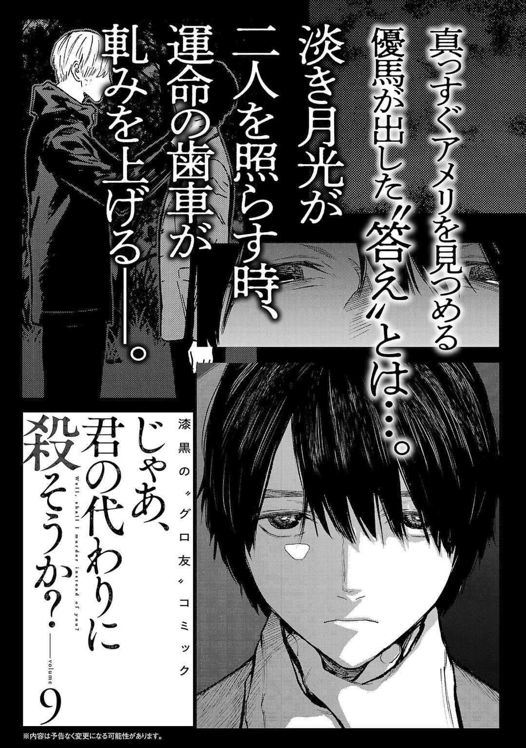 Jaa, Kimi no Kawari ni Korosou ka? Chapter 57 - Page 26