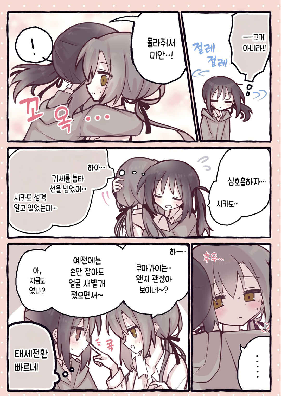 Sukoshi Mae Made Sukideshita Chapter 3.5 - Page 11