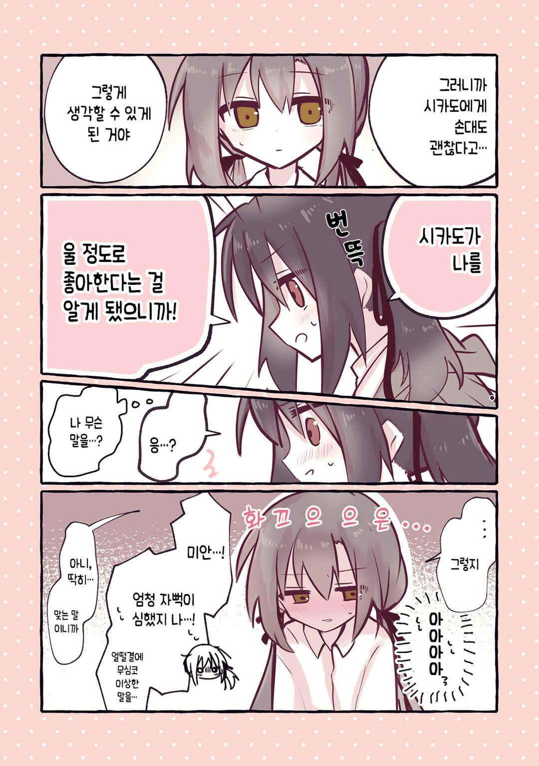Sukoshi Mae Made Sukideshita Chapter 3.5 - Page 13