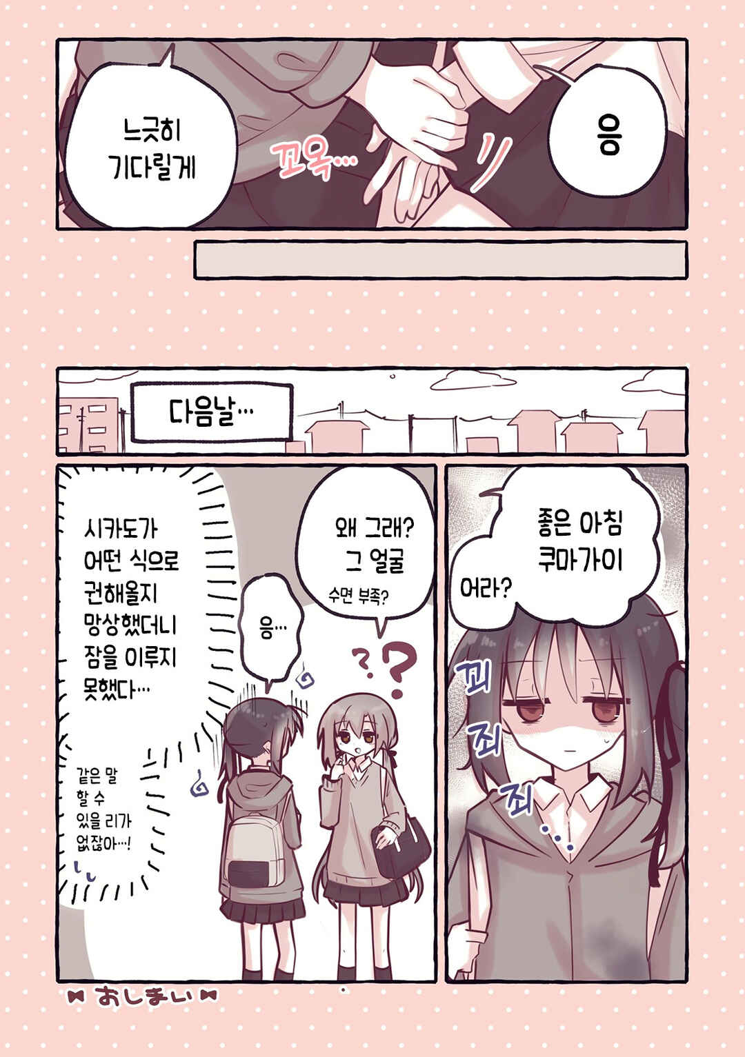 Sukoshi Mae Made Sukideshita Chapter 3.5 - Page 15