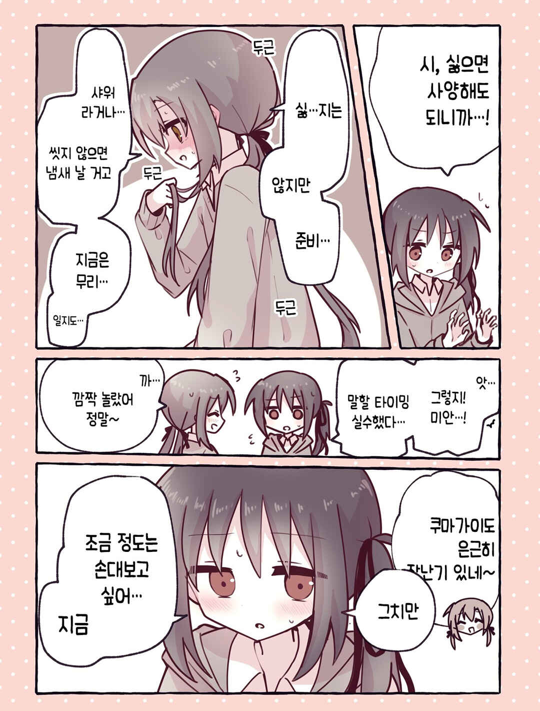 Sukoshi Mae Made Sukideshita Chapter 3.5 - Page 3