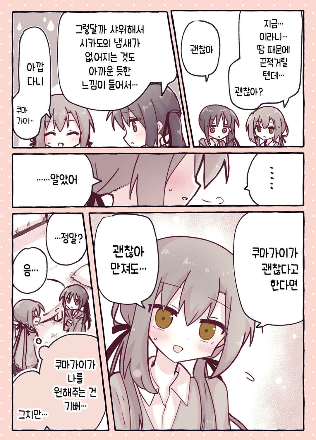 Sukoshi Mae Made Sukideshita Chapter 3.5 - Page 4