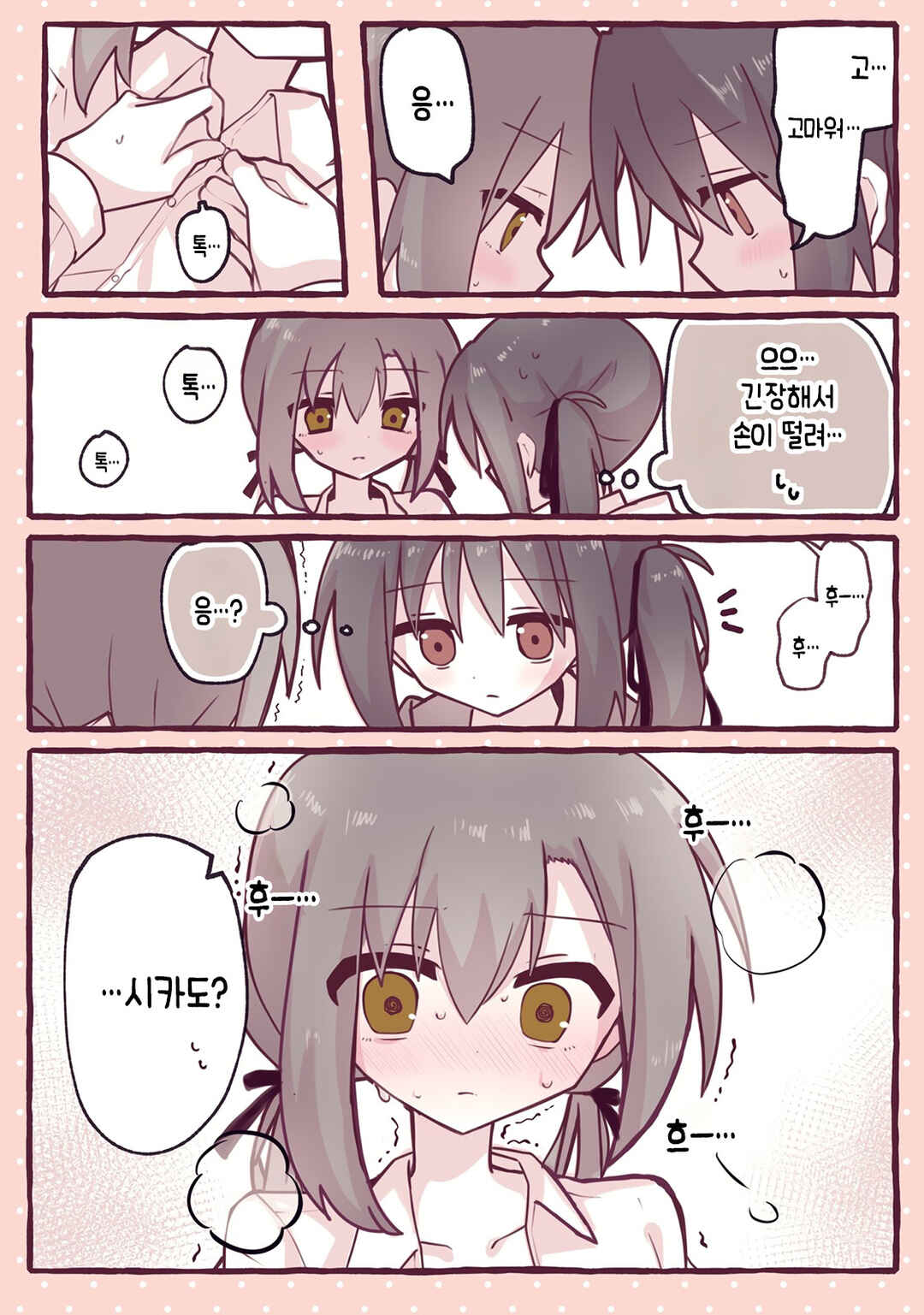 Sukoshi Mae Made Sukideshita Chapter 3.5 - Page 6