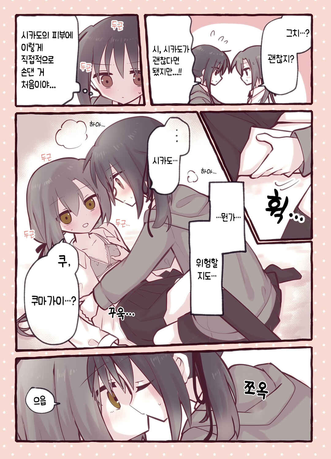 Sukoshi Mae Made Sukideshita Chapter 3.5 - Page 8