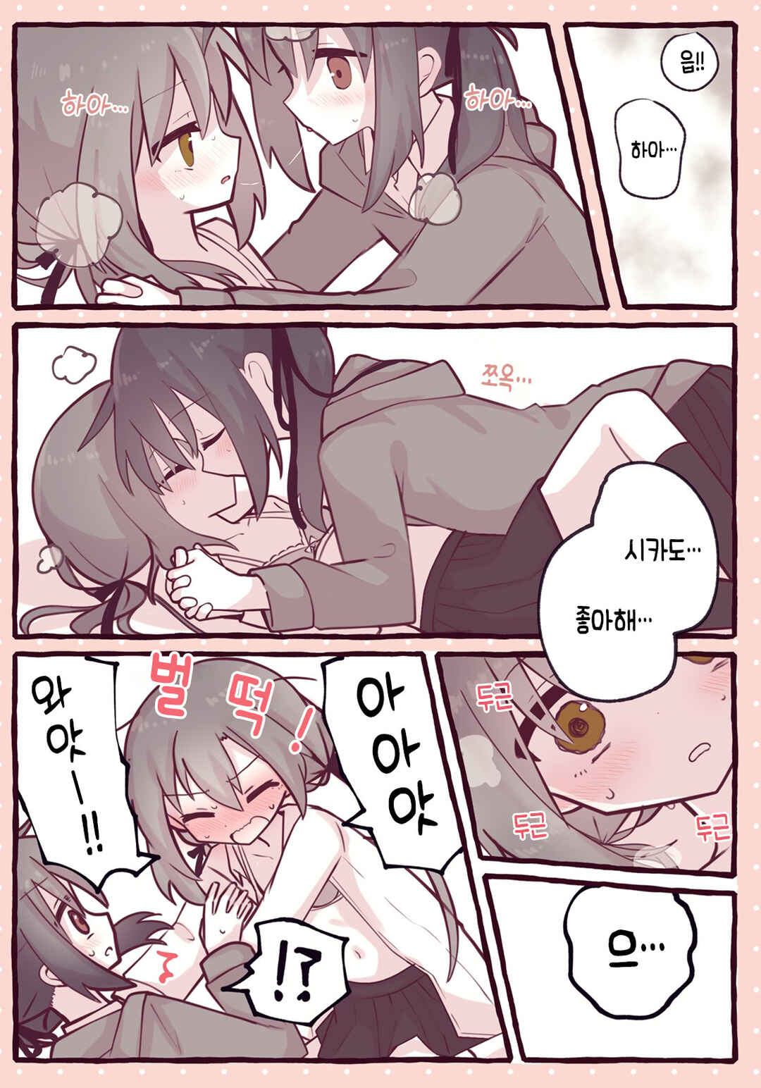 Sukoshi Mae Made Sukideshita Chapter 3.5 - Page 9
