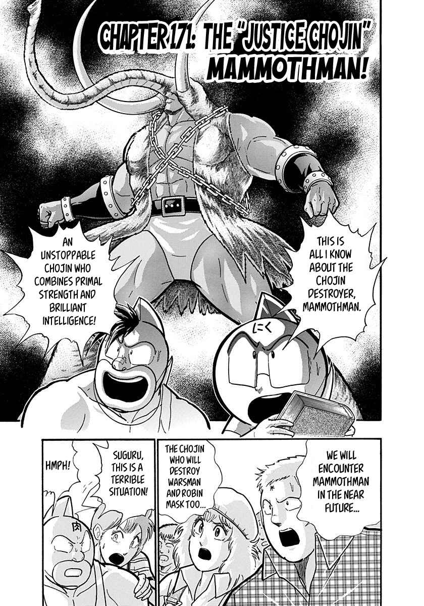 Kinnikuman II-Sei: Ultimate Chojin Tag Arc Chapter 171 - Page 1