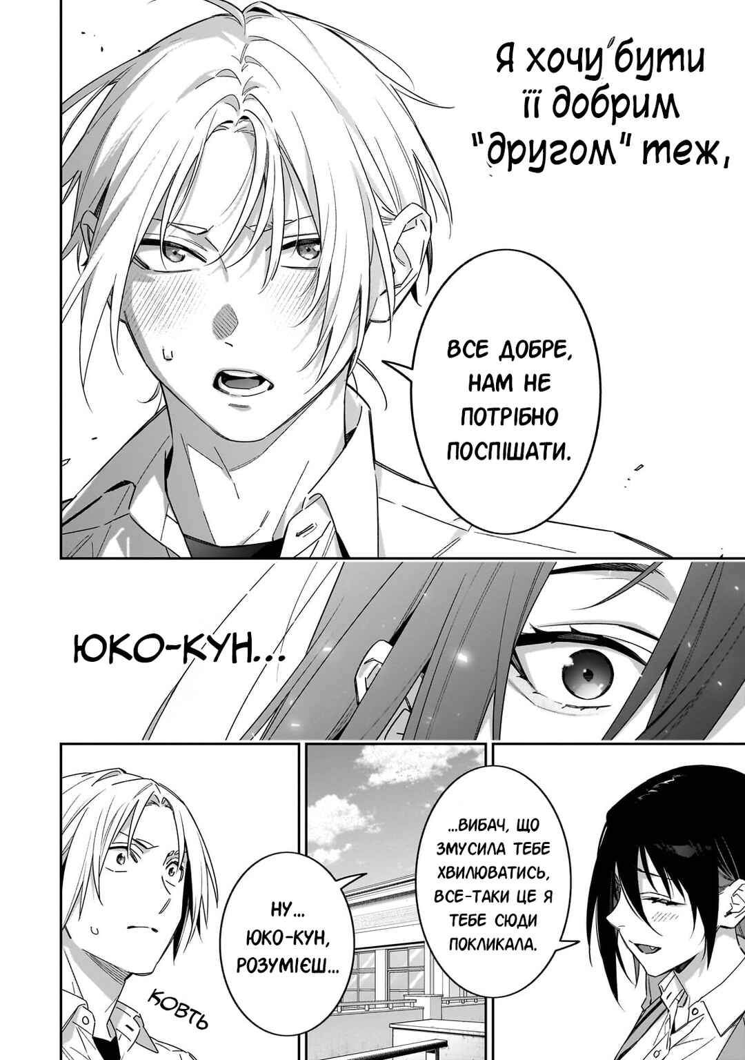XX Shinaide! Tsukimine-san Chapter 7 - Page 12