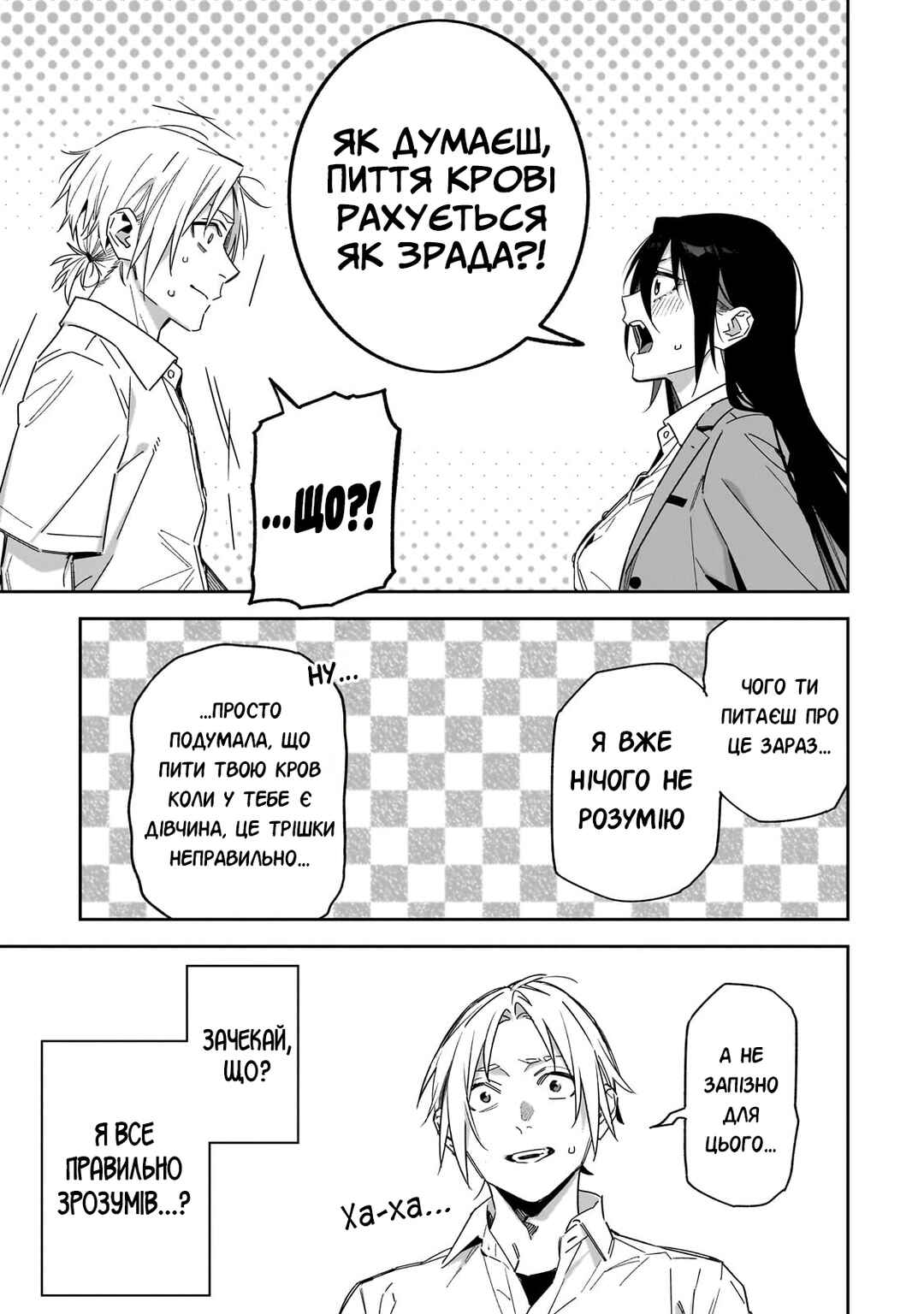 XX Shinaide! Tsukimine-san Chapter 7 - Page 13