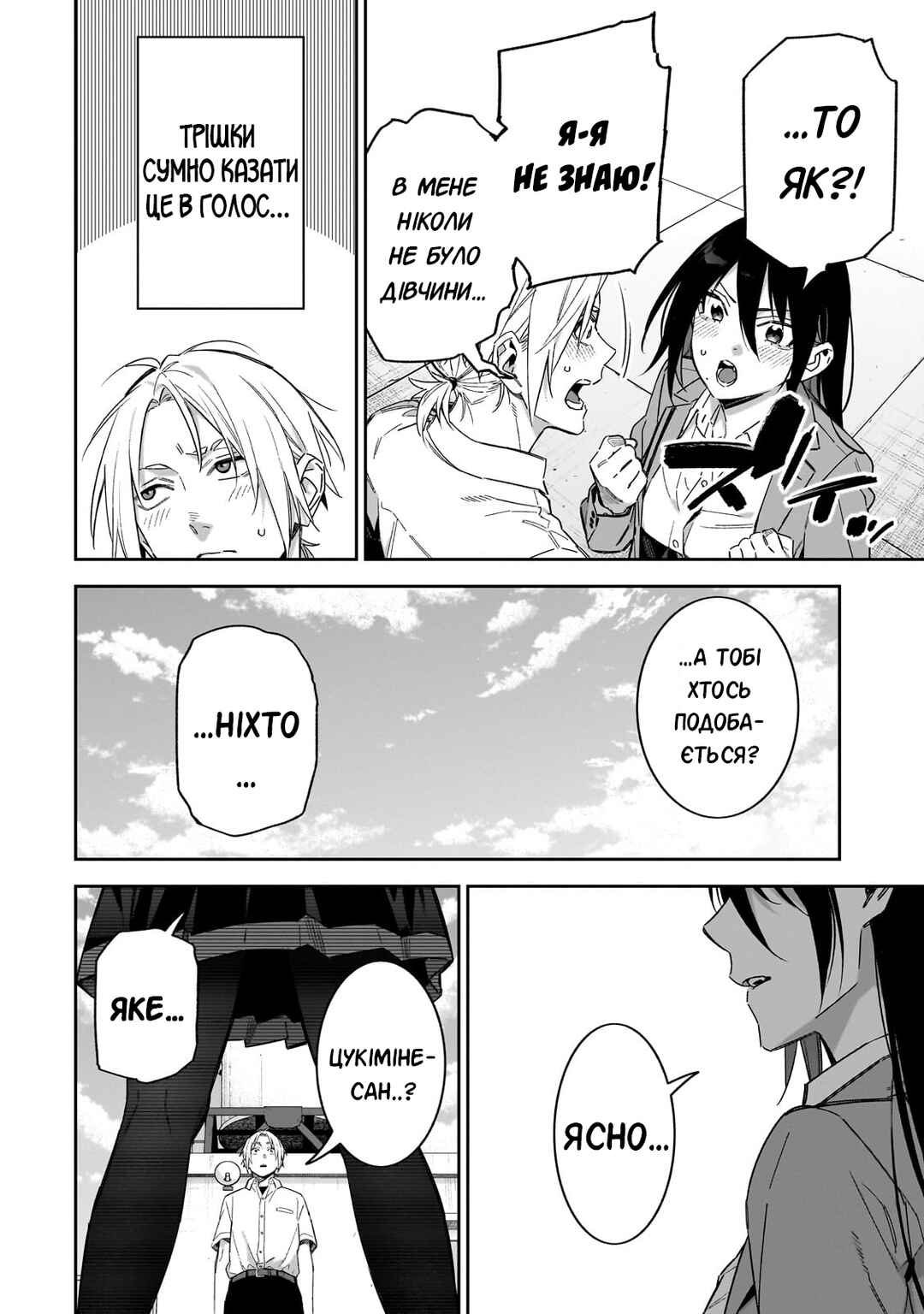 XX Shinaide! Tsukimine-san Chapter 7 - Page 14