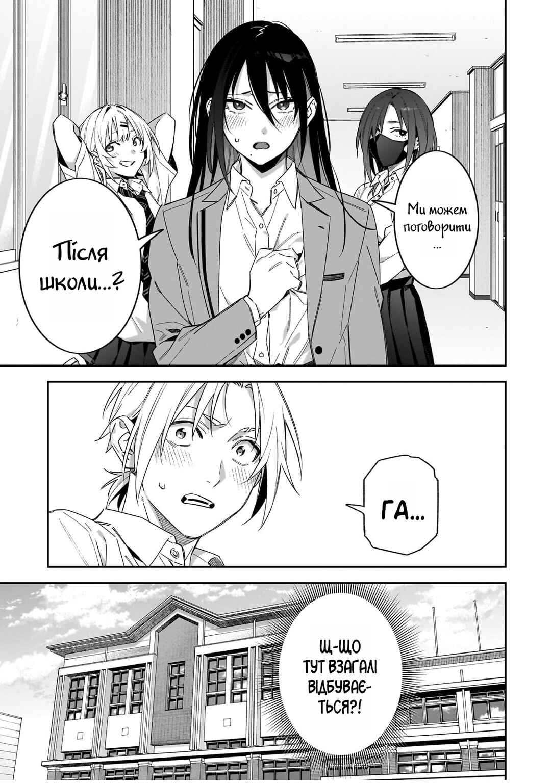 XX Shinaide! Tsukimine-san Chapter 7 - Page 3