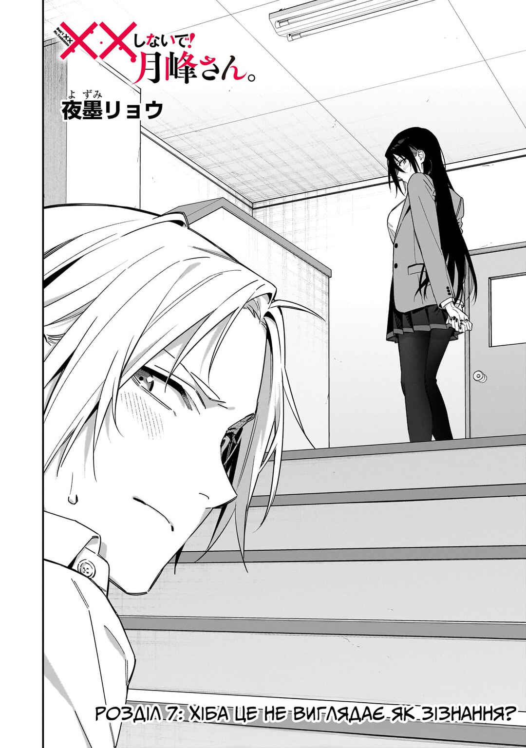XX Shinaide! Tsukimine-san Chapter 7 - Page 4
