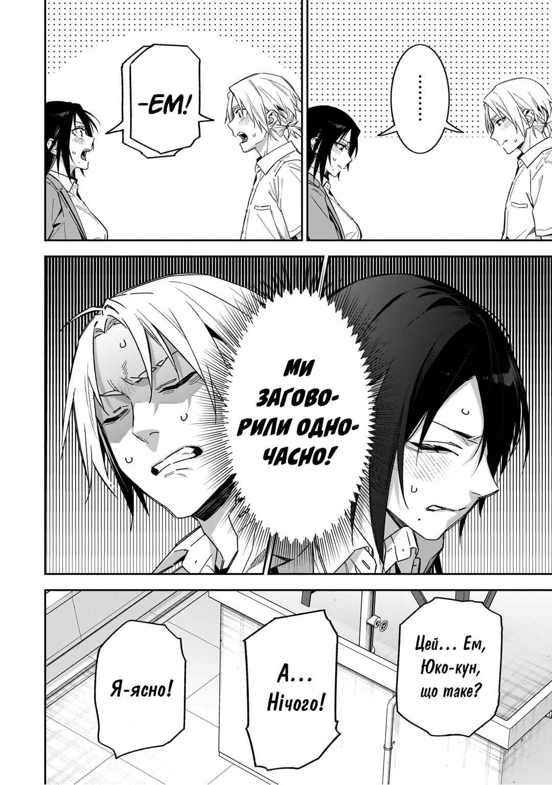 XX Shinaide! Tsukimine-san Chapter 7 - Page 8