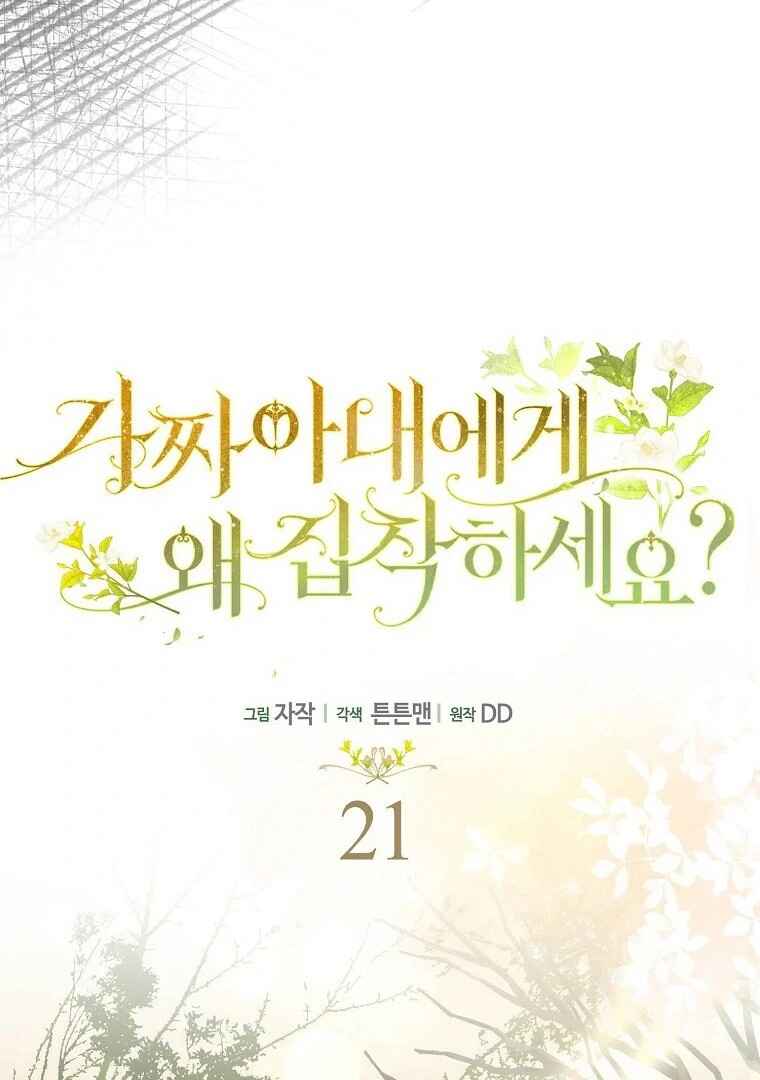 Gajja Anae ege Wae Jipchakhaseyo? Chapter 21 - Page 23