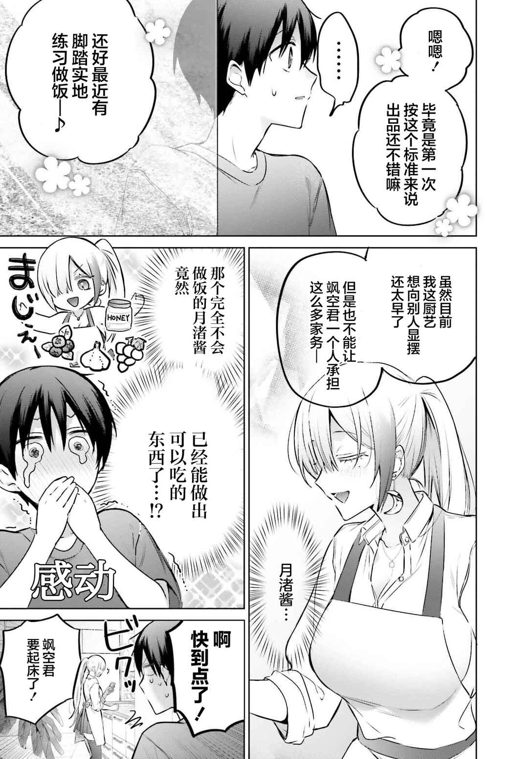 Boku to Gal ga Fuufu ni Naru made Chapter 22 - Page 10