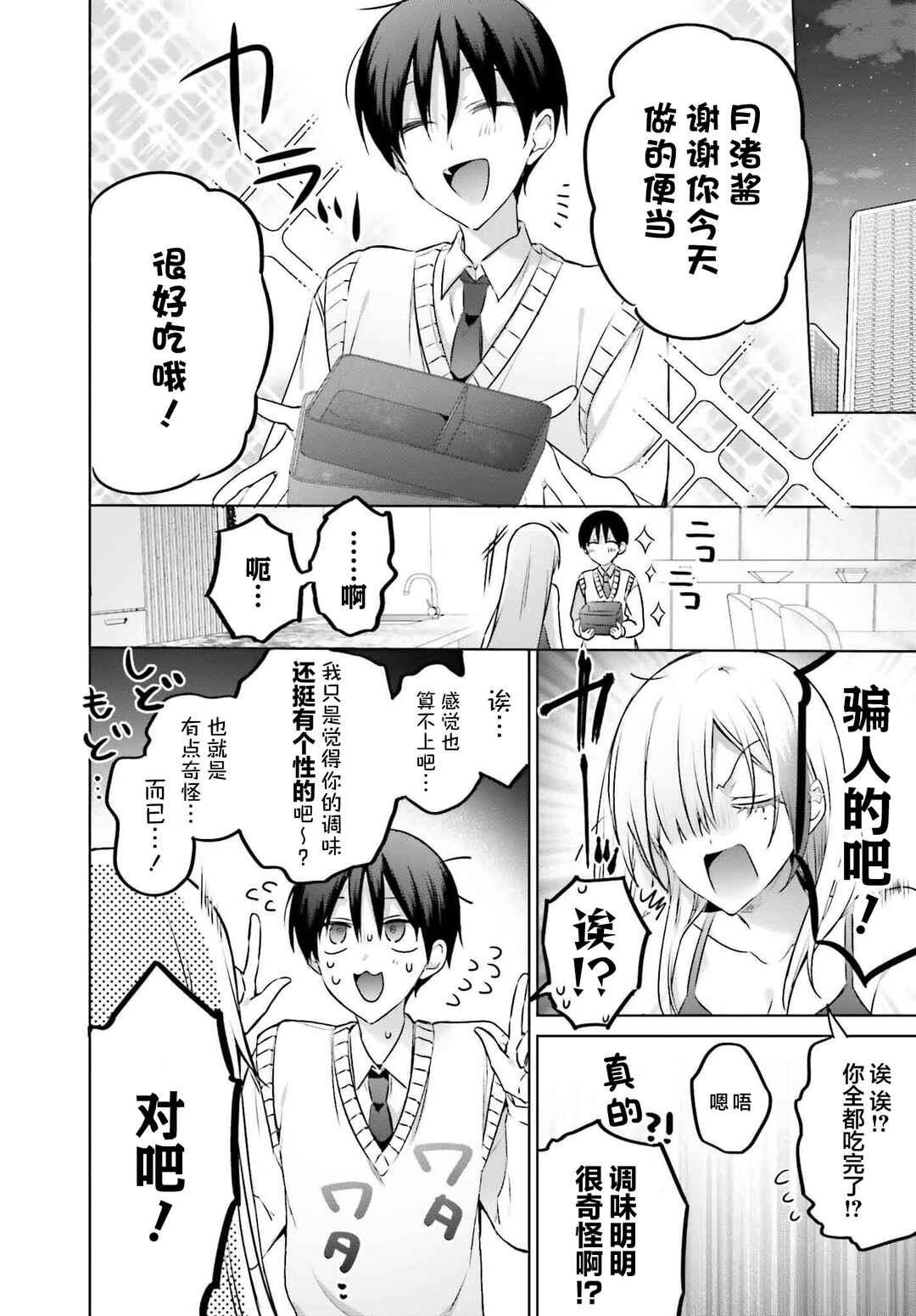 Boku to Gal ga Fuufu ni Naru made Chapter 22 - Page 15