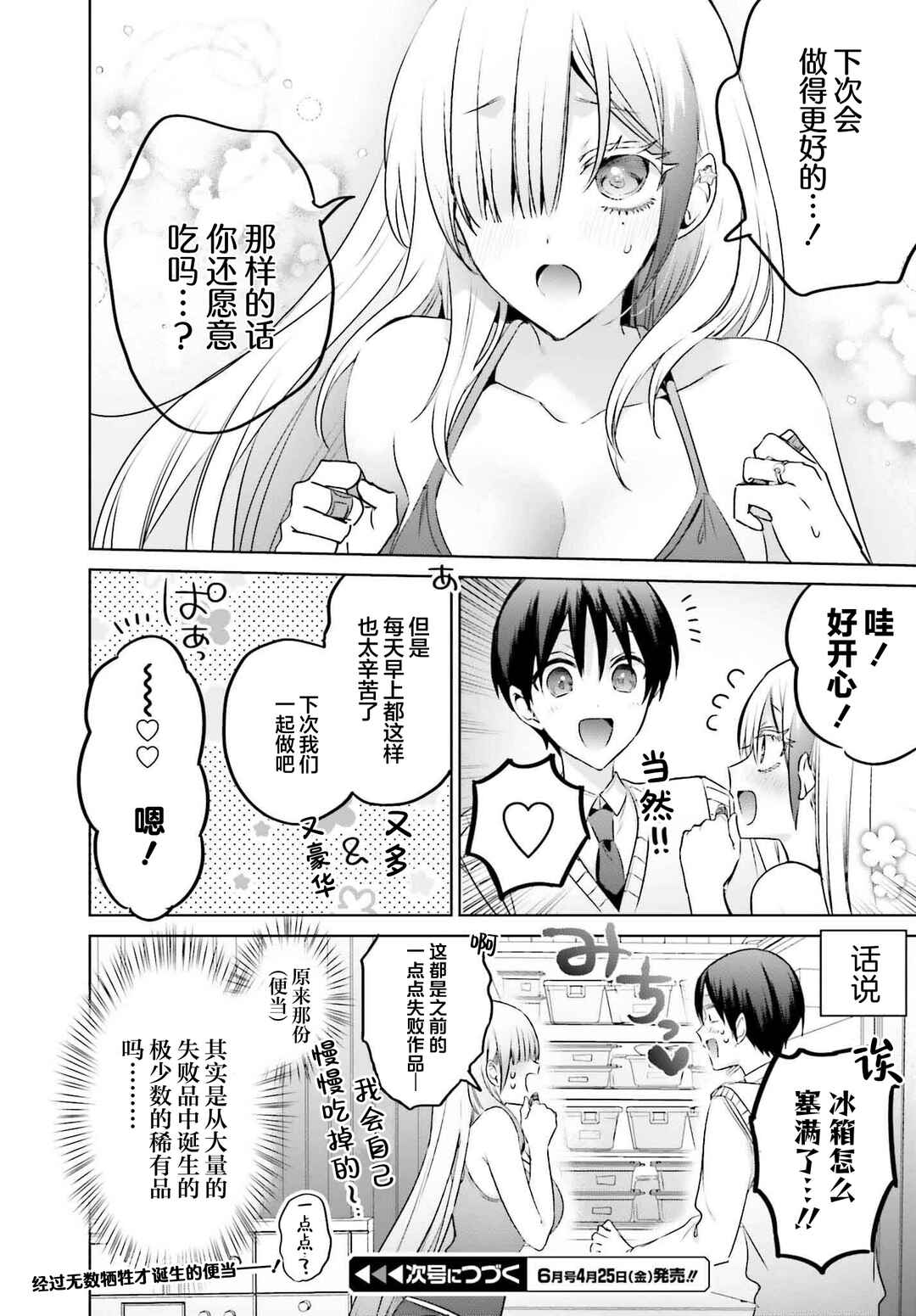 Boku to Gal ga Fuufu ni Naru made Chapter 22 - Page 17
