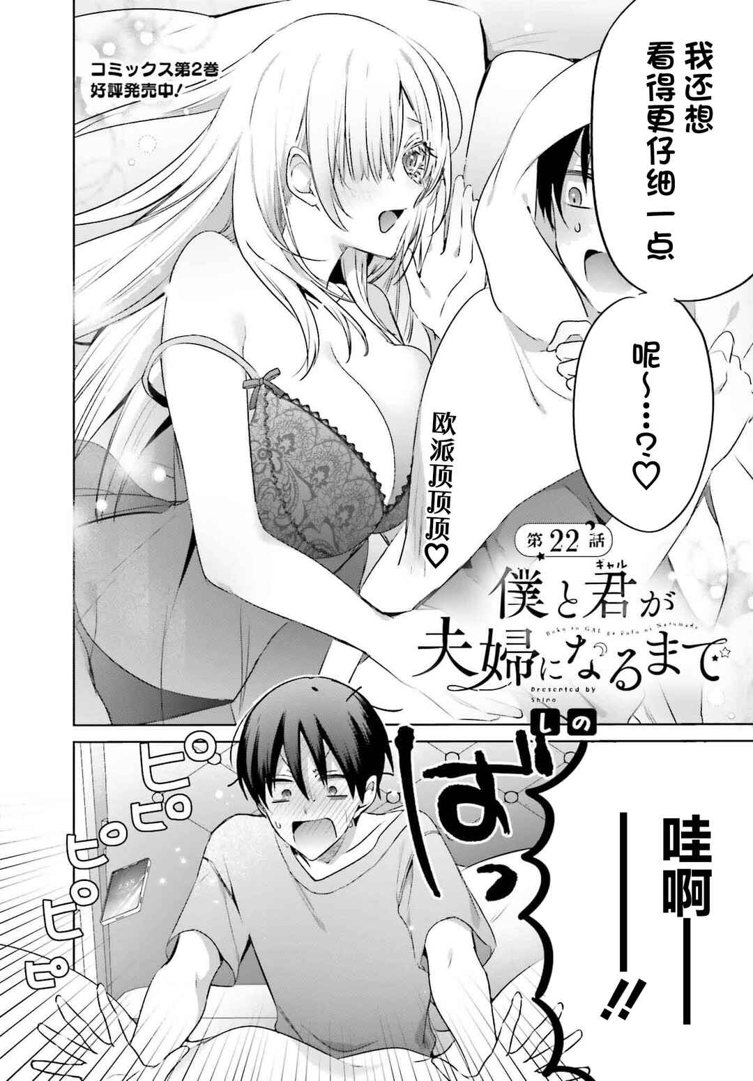 Boku to Gal ga Fuufu ni Naru made Chapter 22 - Page 3