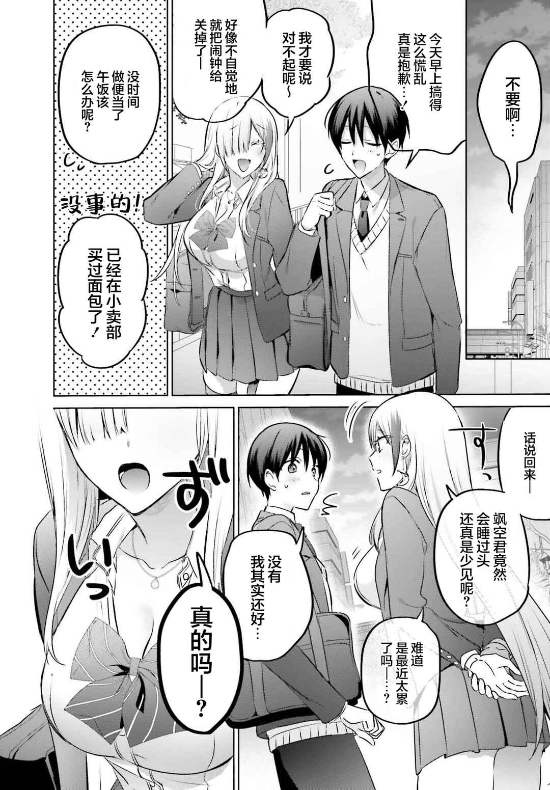 Boku to Gal ga Fuufu ni Naru made Chapter 22 - Page 5