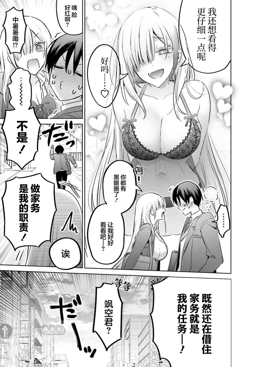 Boku to Gal ga Fuufu ni Naru made Chapter 22 - Page 6