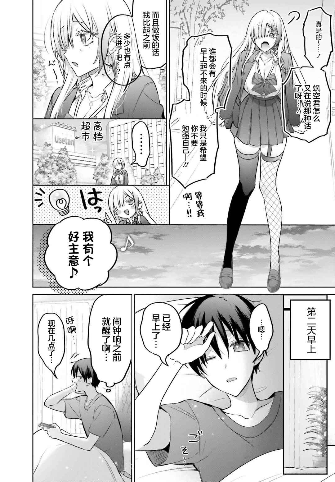 Boku to Gal ga Fuufu ni Naru made Chapter 22 - Page 7