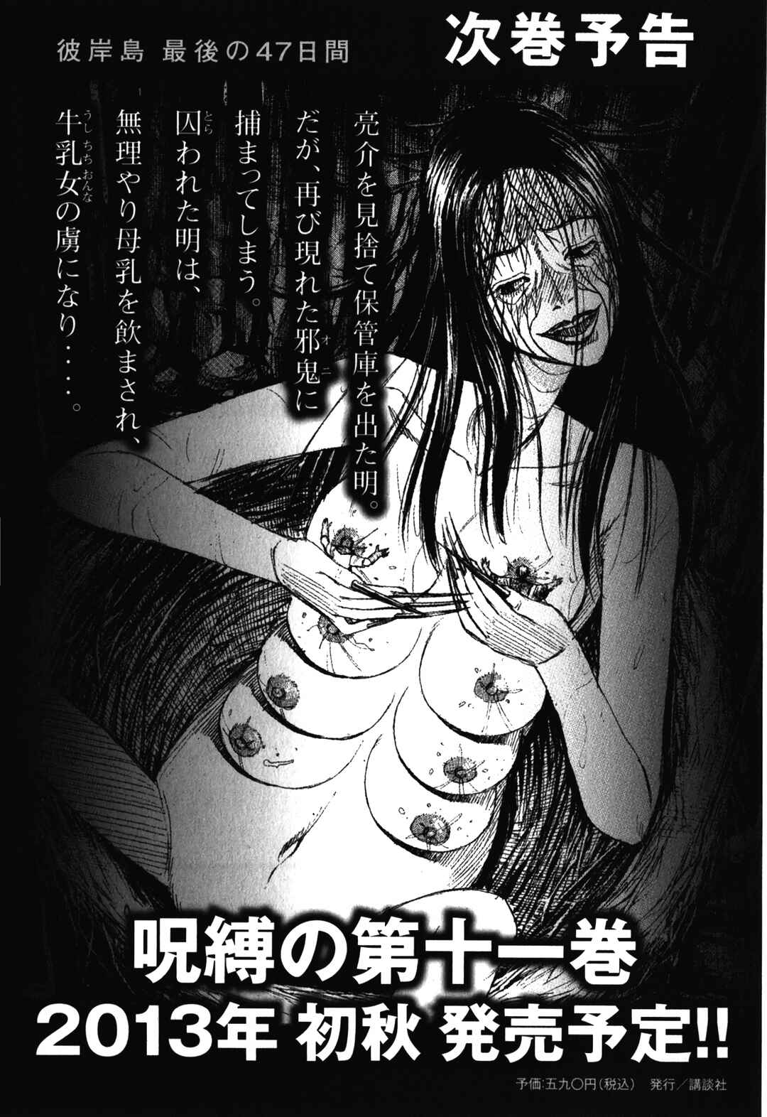 Higanjima - Saigo no 47 Hiai Chapter 103 - Page 21