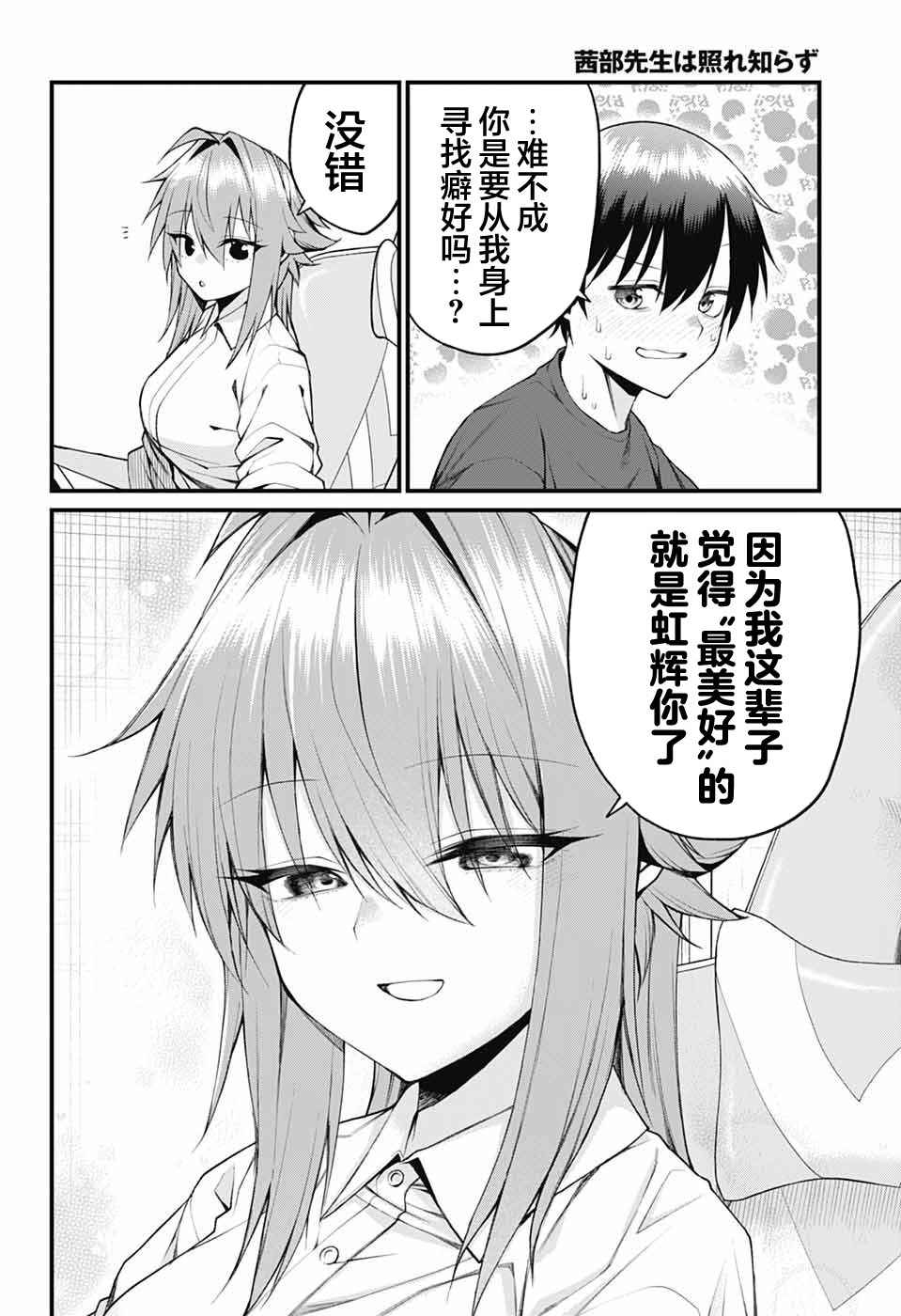 Akanabe-sensei wa Tereshirazu Chapter 27 - Page 10