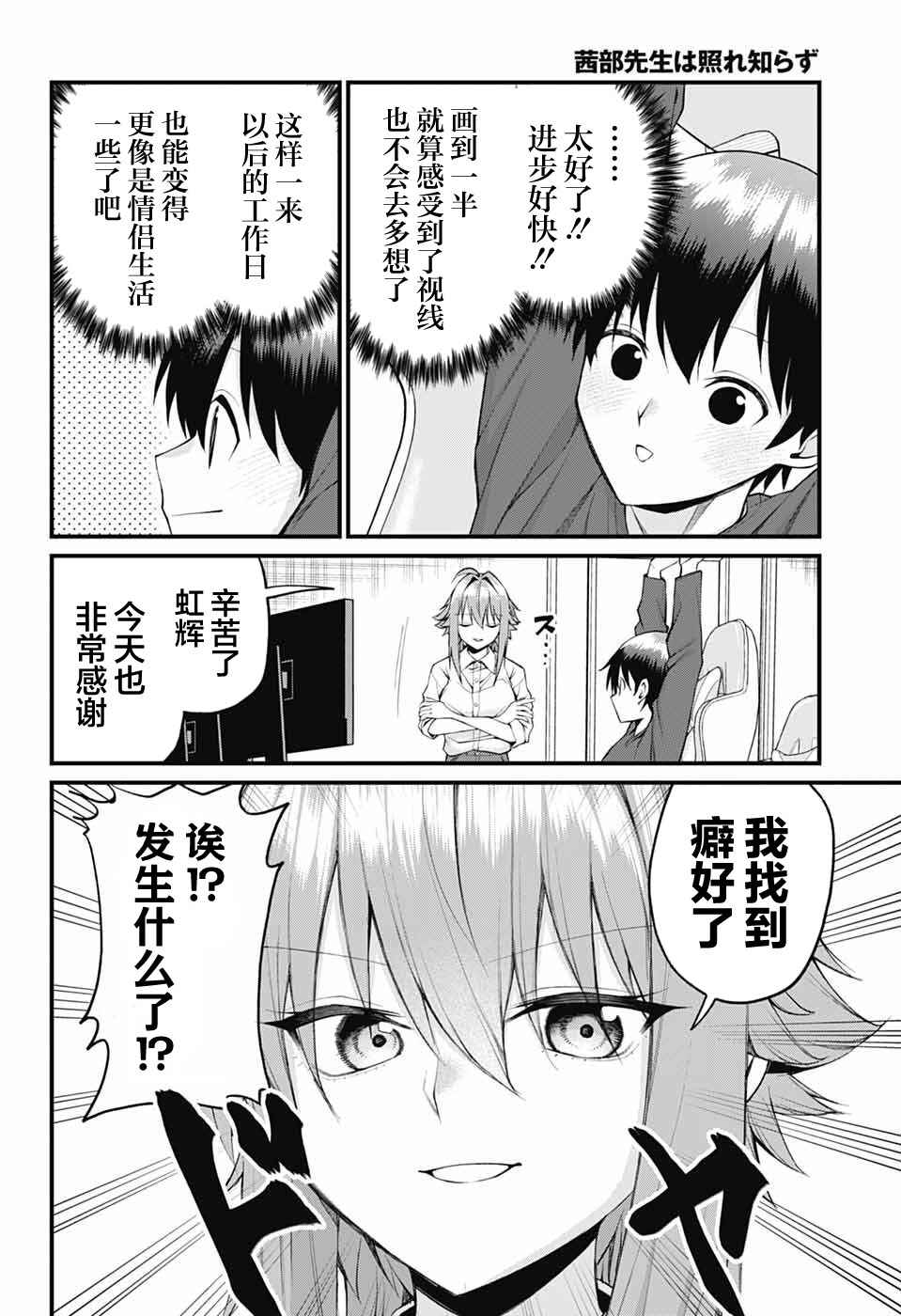 Akanabe-sensei wa Tereshirazu Chapter 27 - Page 12