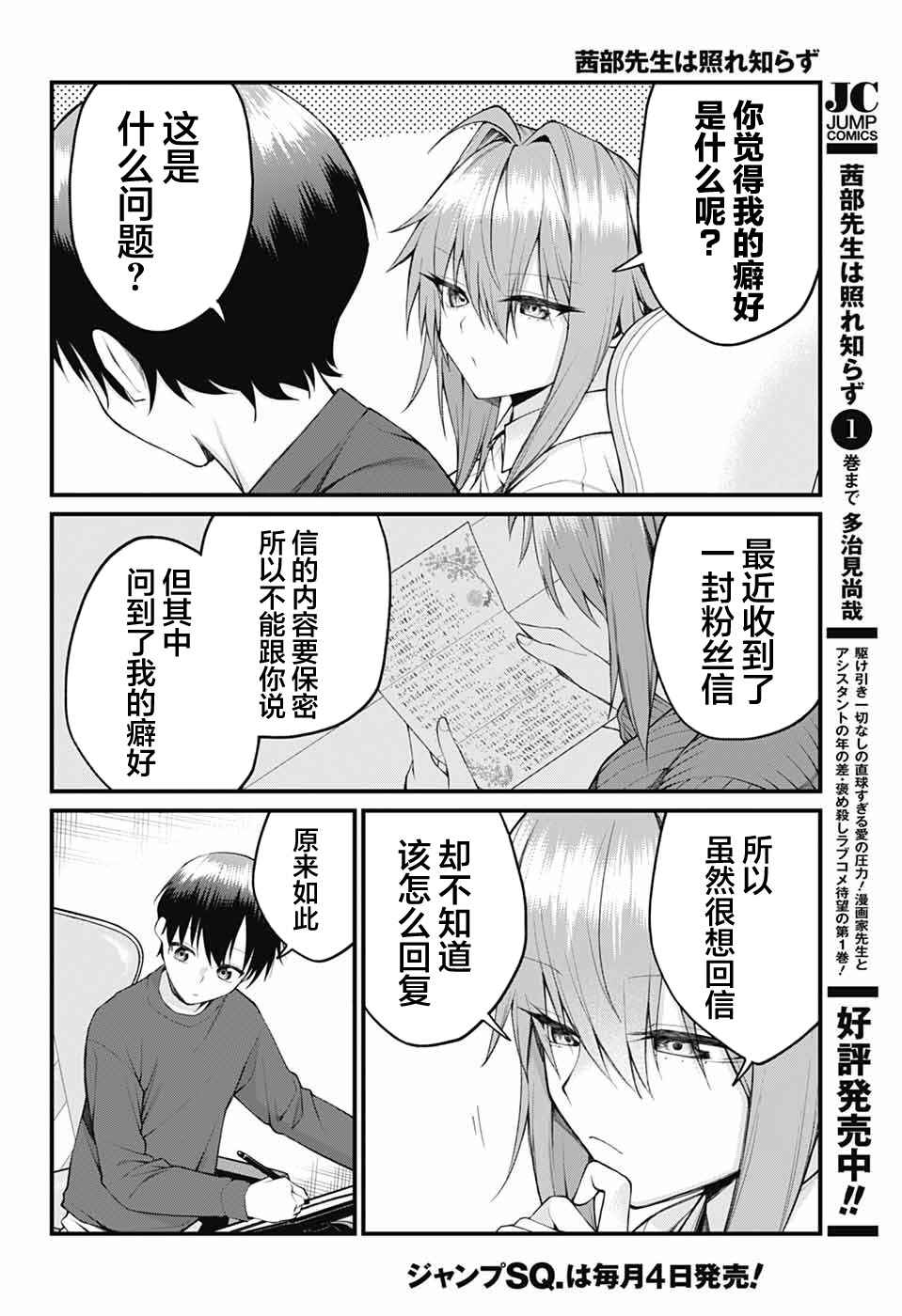 Akanabe-sensei wa Tereshirazu Chapter 27 - Page 2