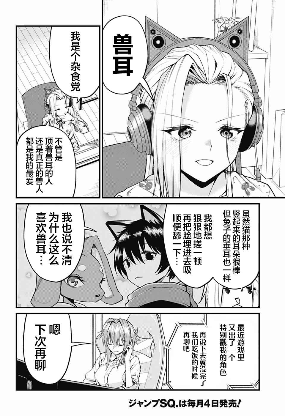 Akanabe-sensei wa Tereshirazu Chapter 27 - Page 6