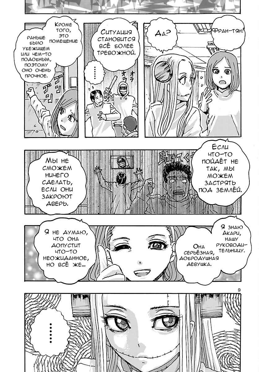 Franken Fran Frantic Chapter 37 - Page 10