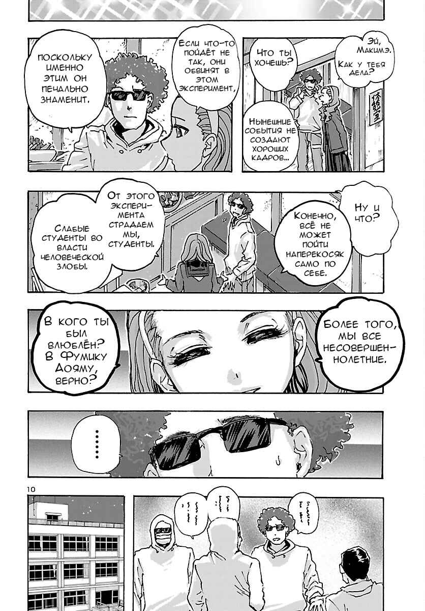 Franken Fran Frantic Chapter 37 - Page 11