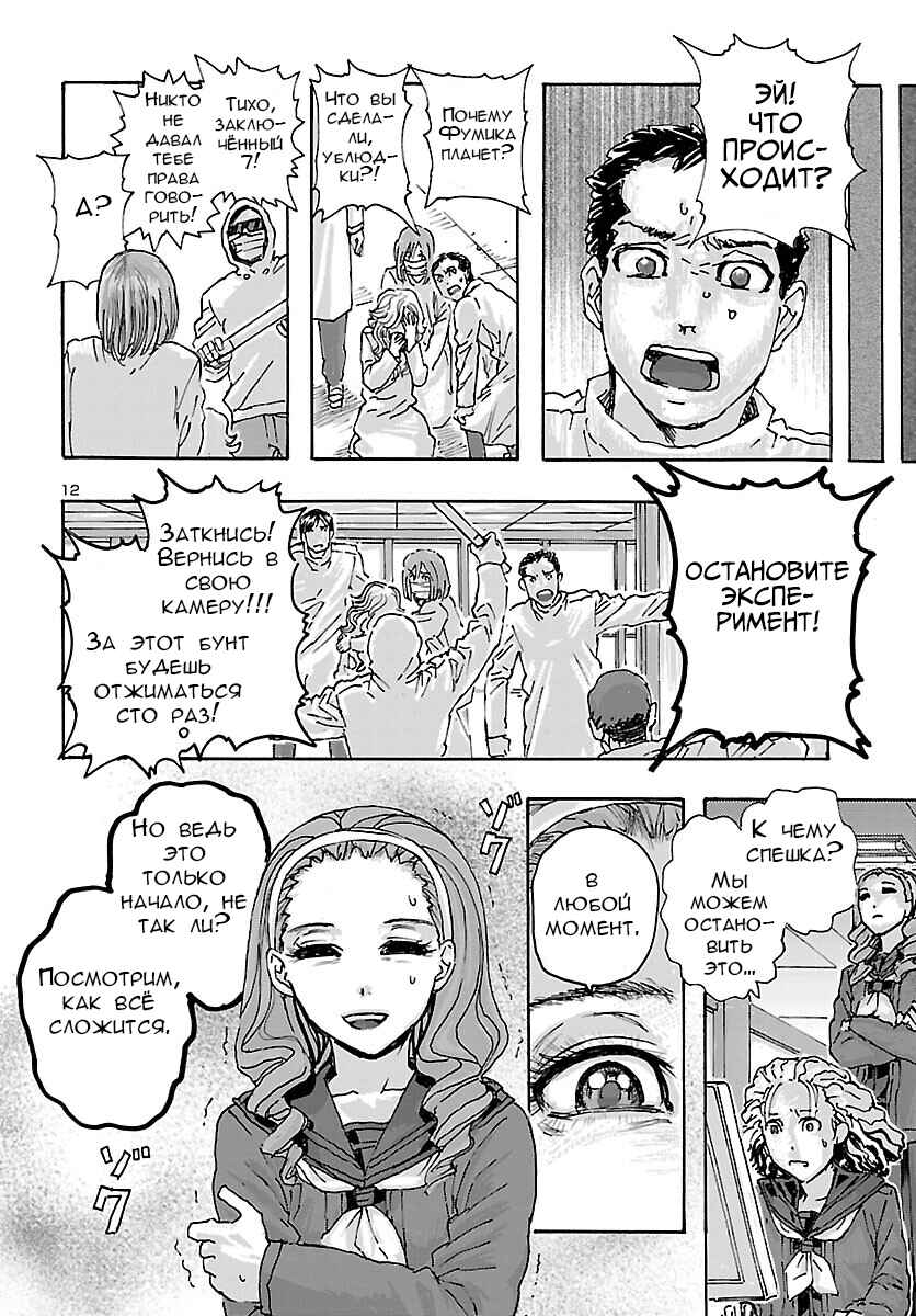 Franken Fran Frantic Chapter 37 - Page 13