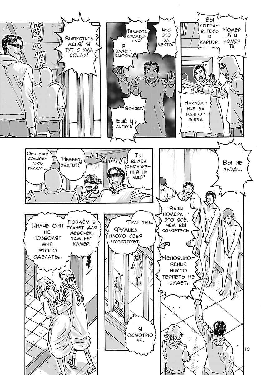 Franken Fran Frantic Chapter 37 - Page 14