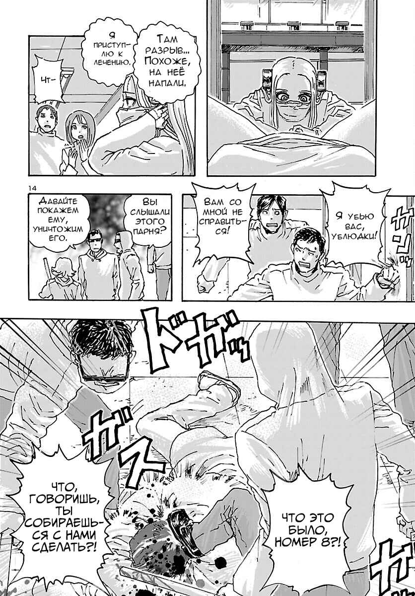 Franken Fran Frantic Chapter 37 - Page 15