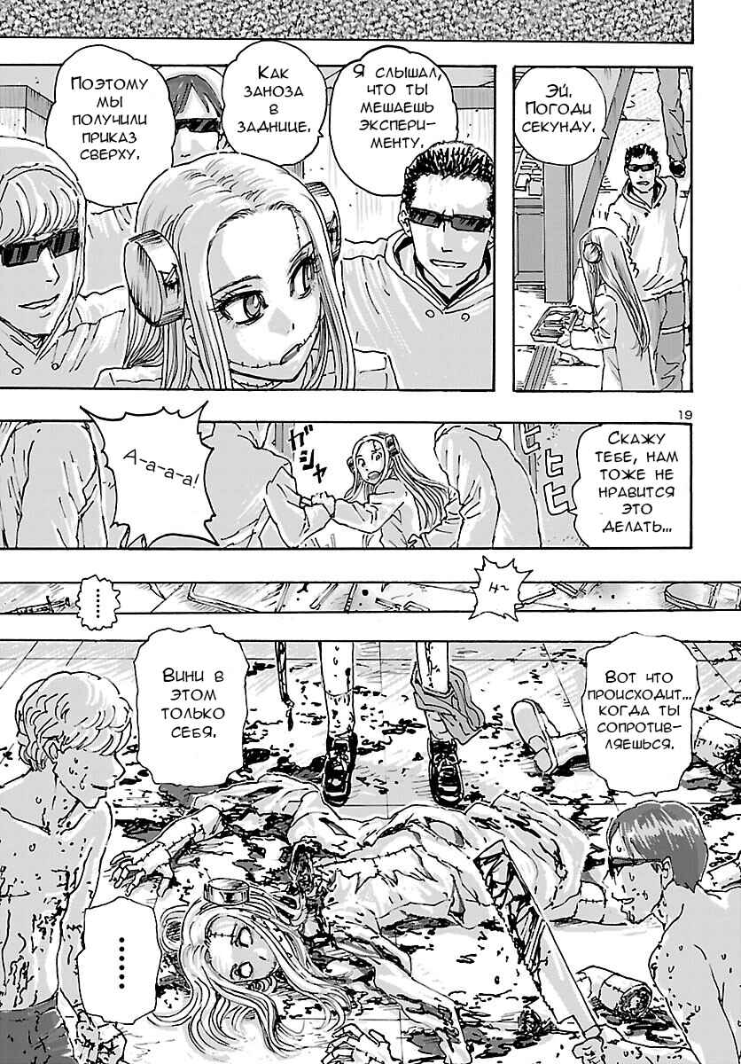 Franken Fran Frantic Chapter 37 - Page 20